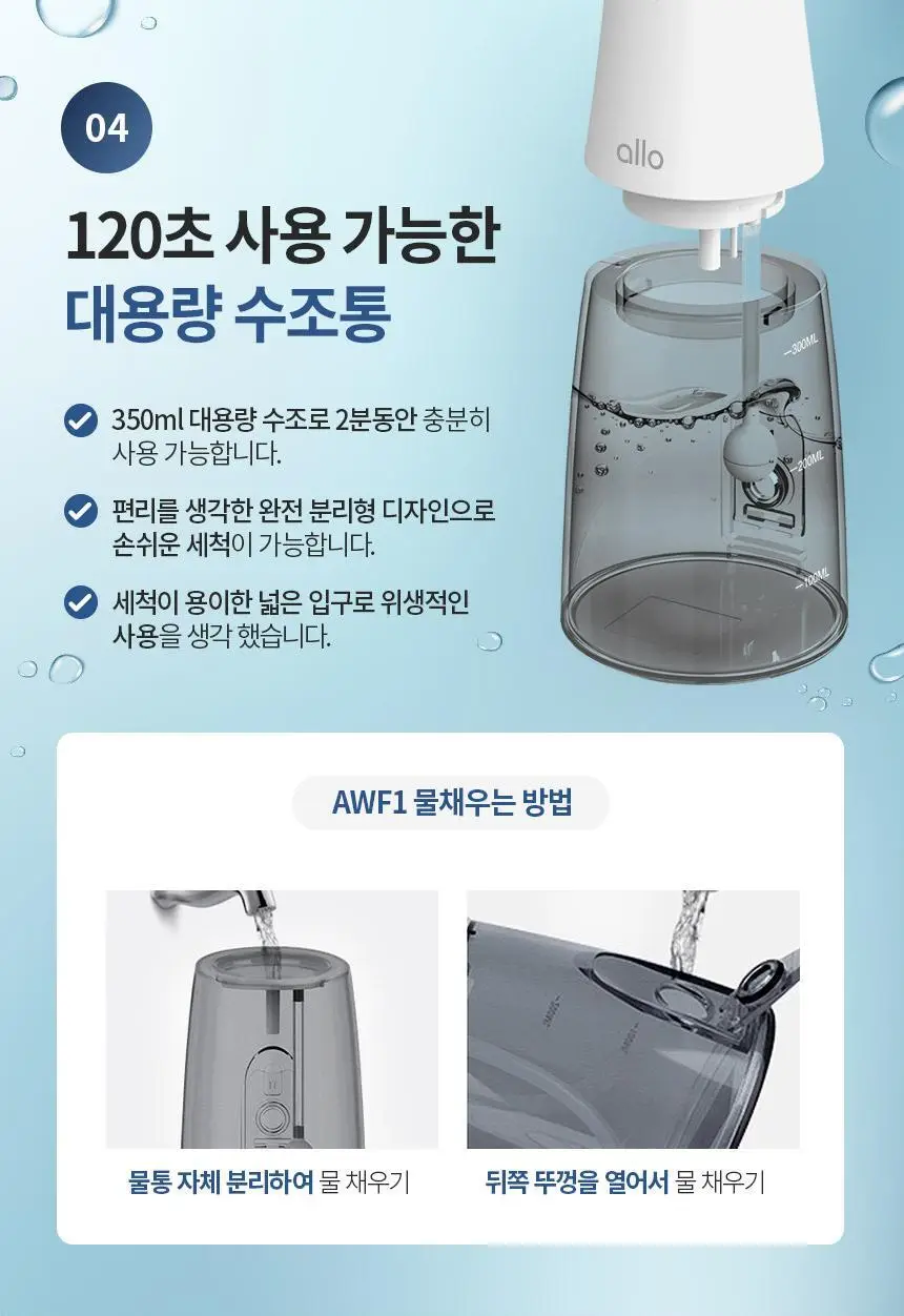 [리뷰이벤트] 알로코리아 덴픽션 휴대용 무선 구강세정기 AWF1 상세페이지 29